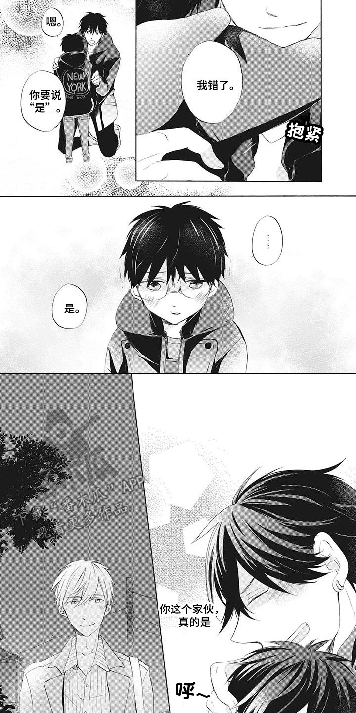 暖男记全集免费完整版漫画,第17章：感到温暖4图
