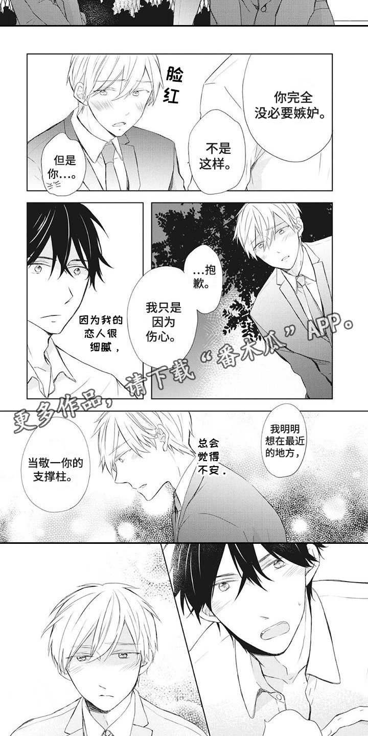暖男电视剧30集全集免费漫画,第29章：欣慰5图