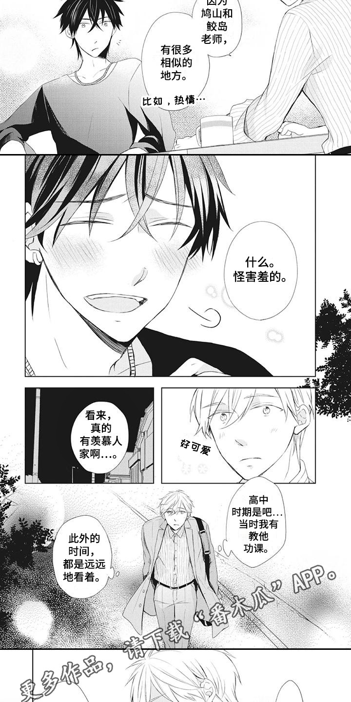 暖男班长漫画,第24章：胡思乱想5图