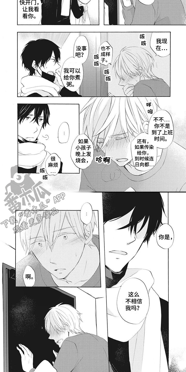 暖男记电视剧全集漫画,第18章：感冒了4图