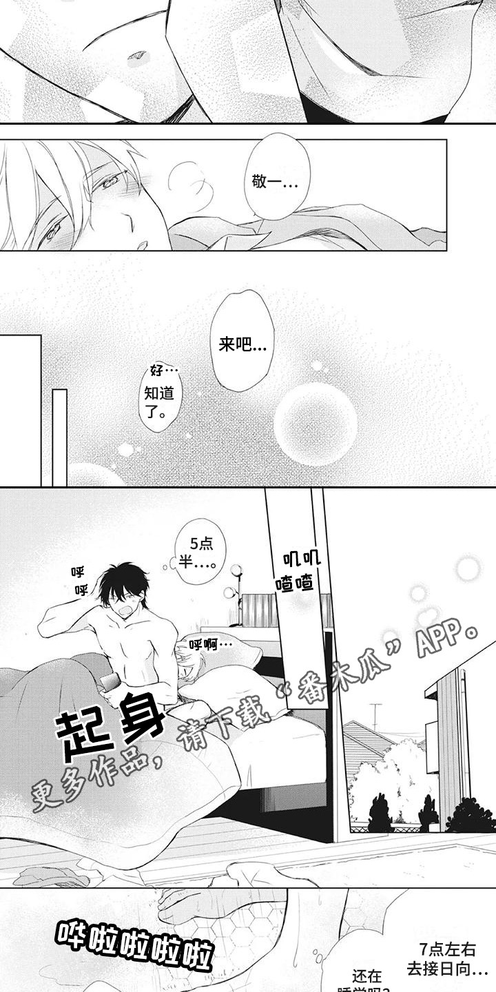 暖男记免费观看完整版漫画,第26章：害羞5图