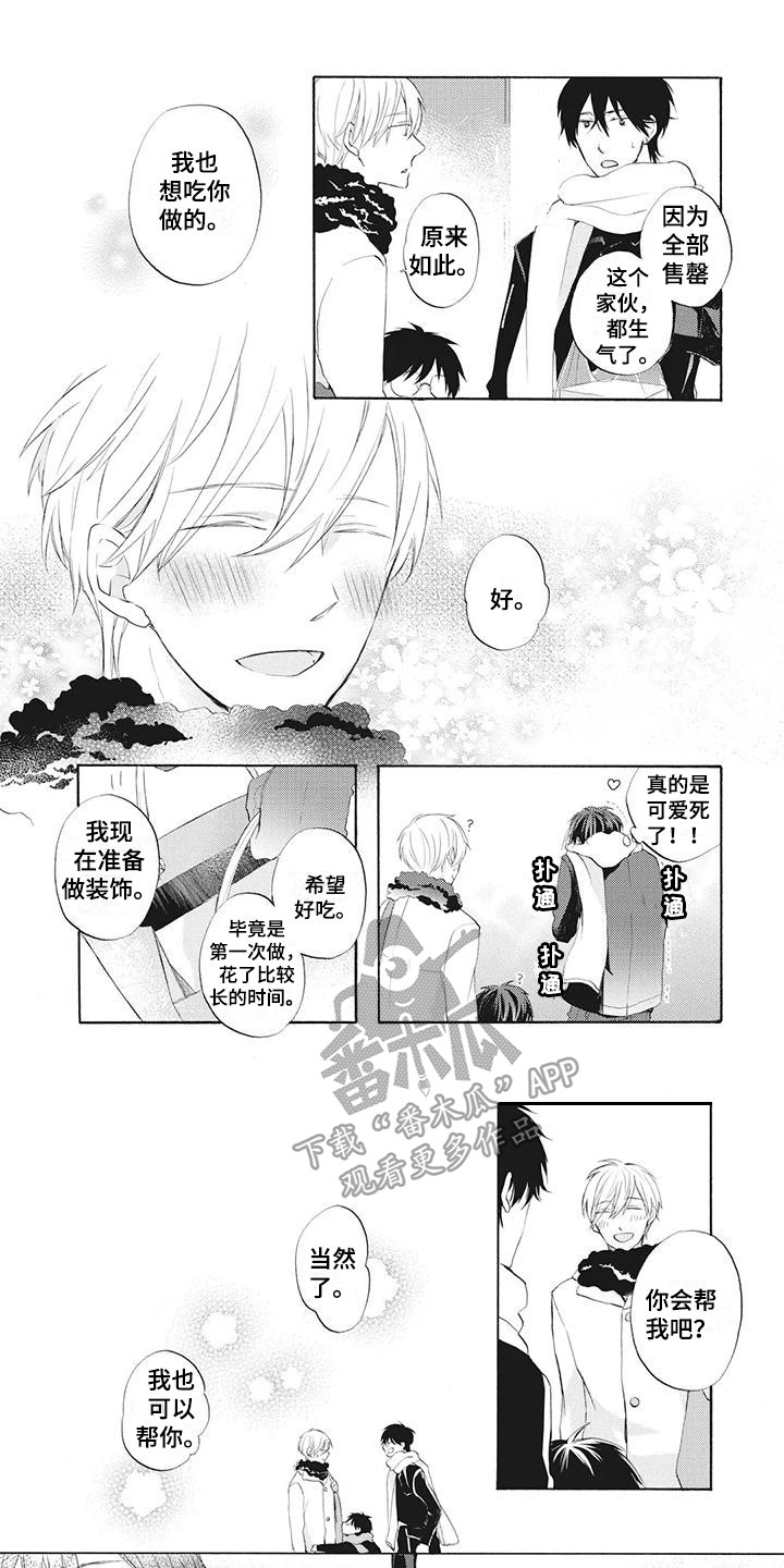 暖男记电视剧全集漫画,第20章：一家人1图
