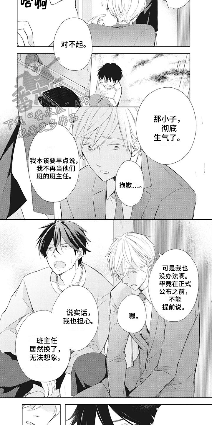 男班主任的日常漫画,第22章：闹别扭4图