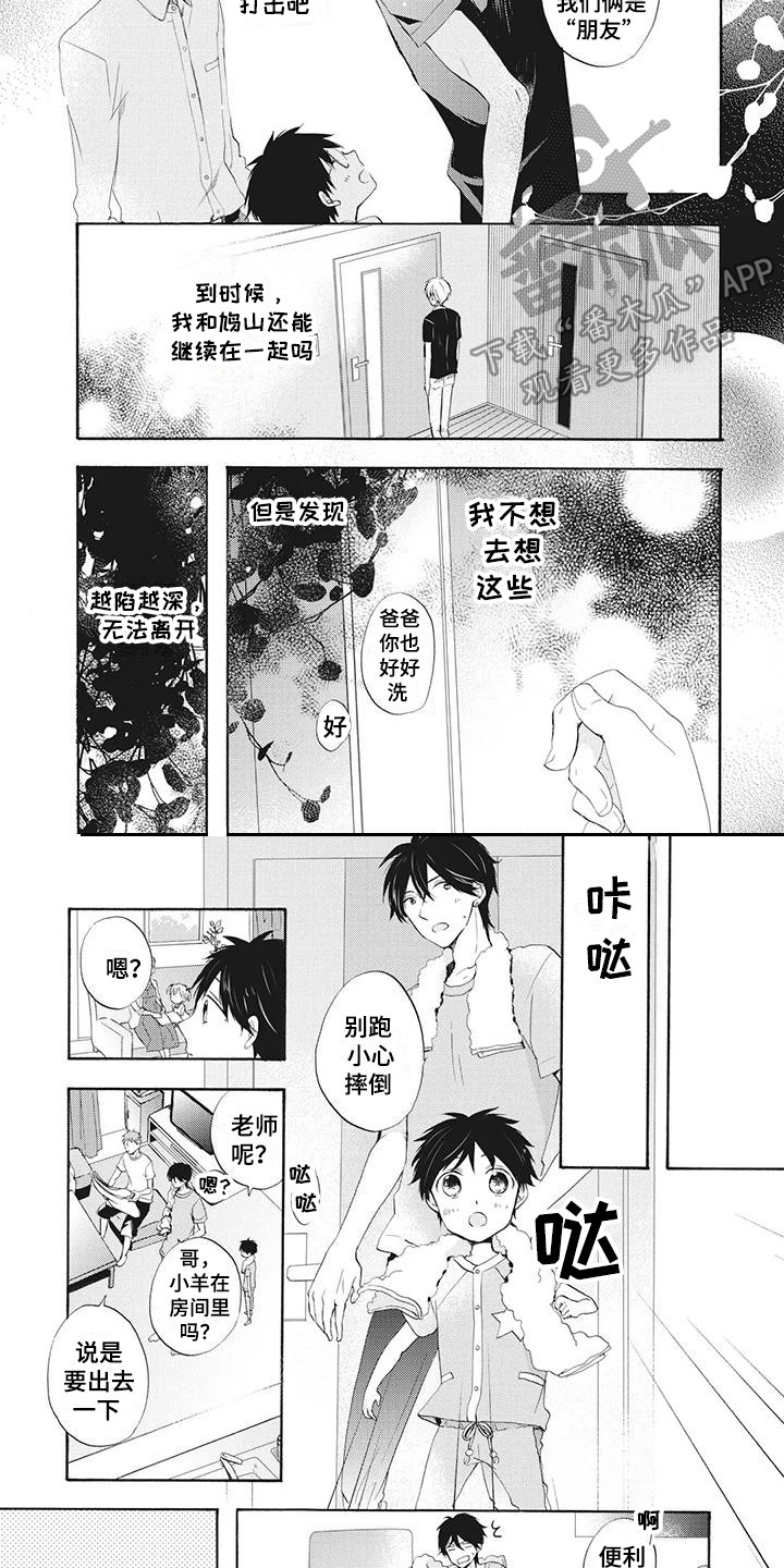 暖男记全集免费完整版漫画,第13章：买醉4图