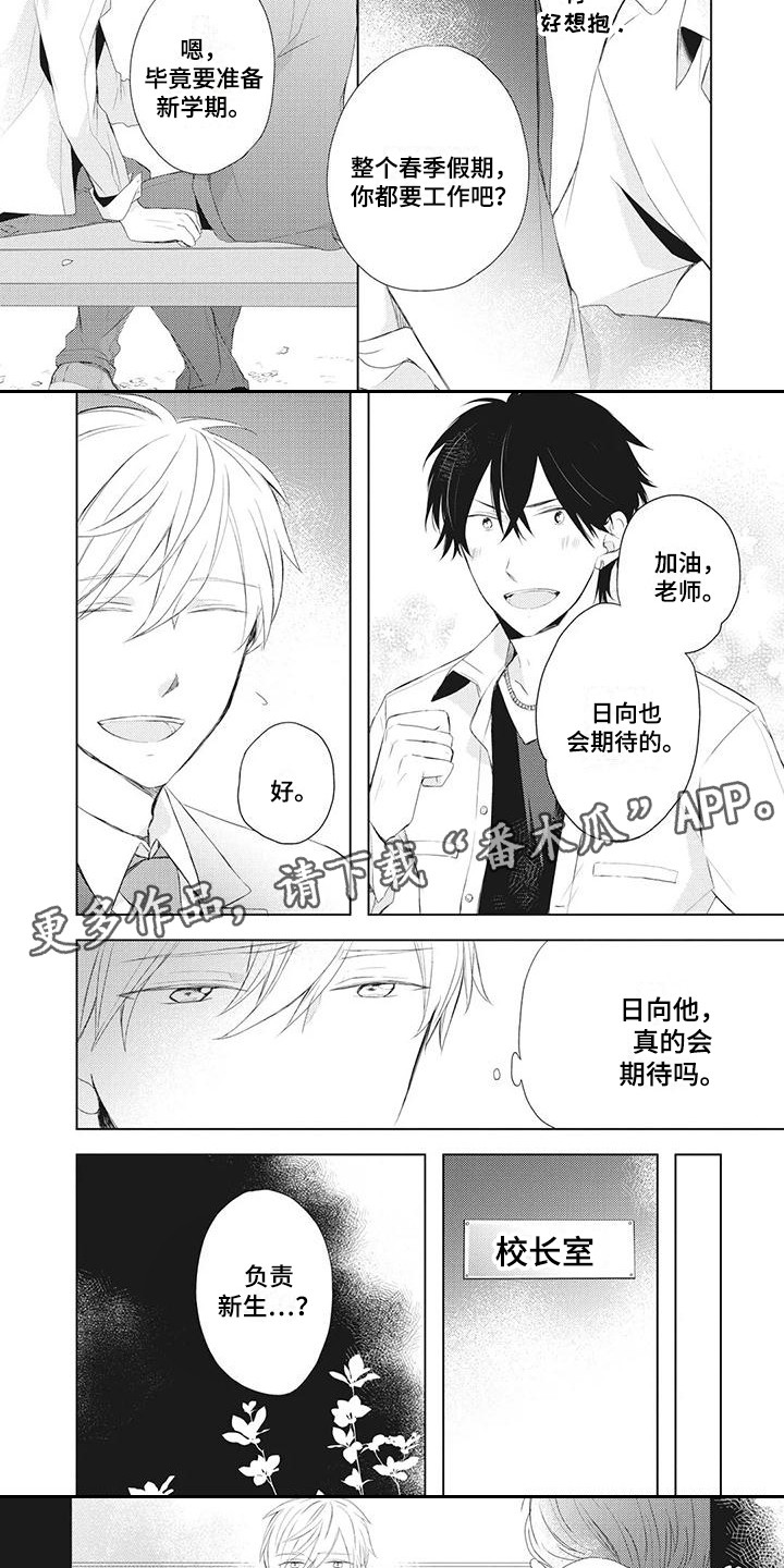 暖男记电视剧全集漫画,第21章：学会独立5图