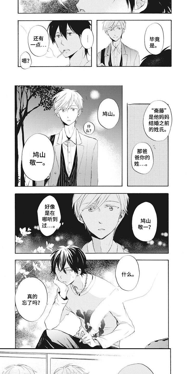 班主任最暖心八个字漫画,第2章：单亲爸爸5图
