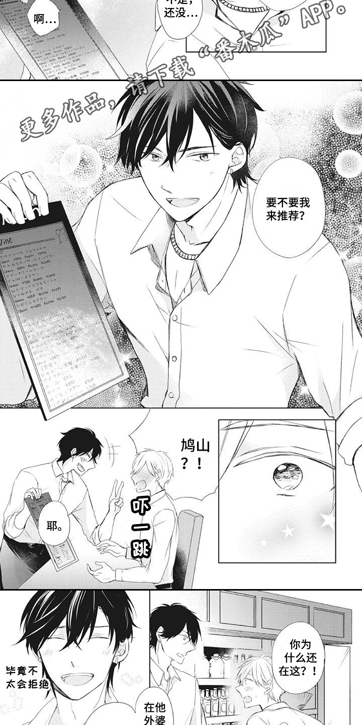 暖男老师全部视频漫画,第25章：喝得尽兴3图