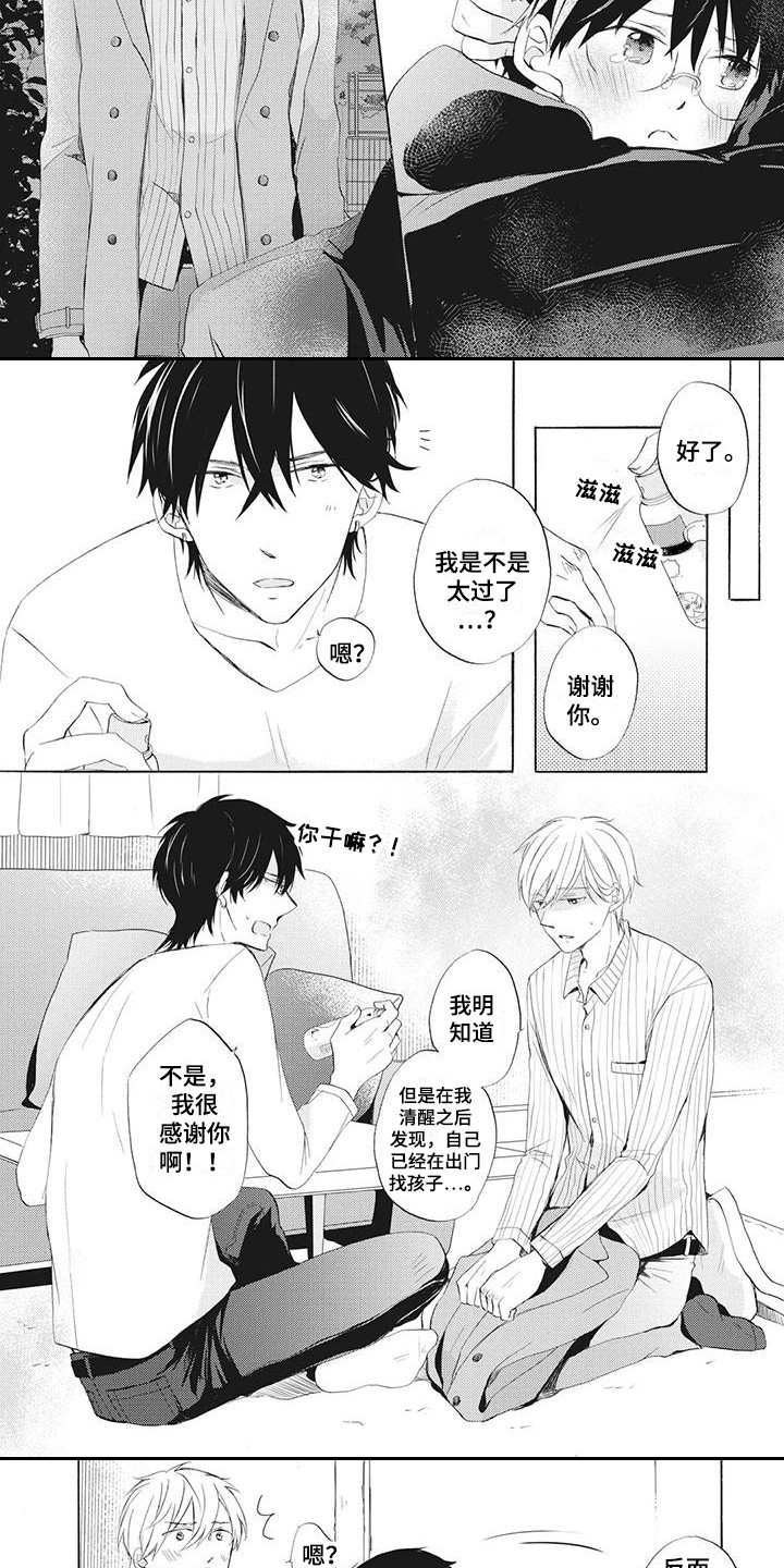 暖男记全集免费完整版漫画,第17章：感到温暖5图