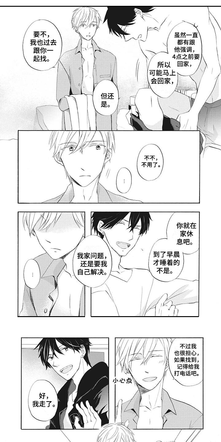 暖男和班主任漫画,第16章：不见了5图