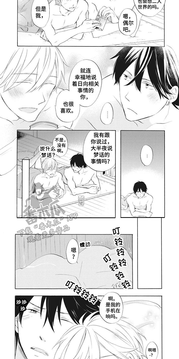 暖男和班主任漫画,第16章：不见了3图