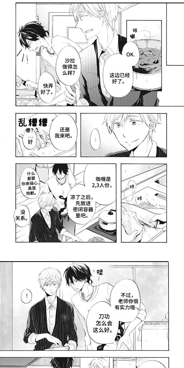 班主任最暖心八个字漫画,第2章：单亲爸爸1图