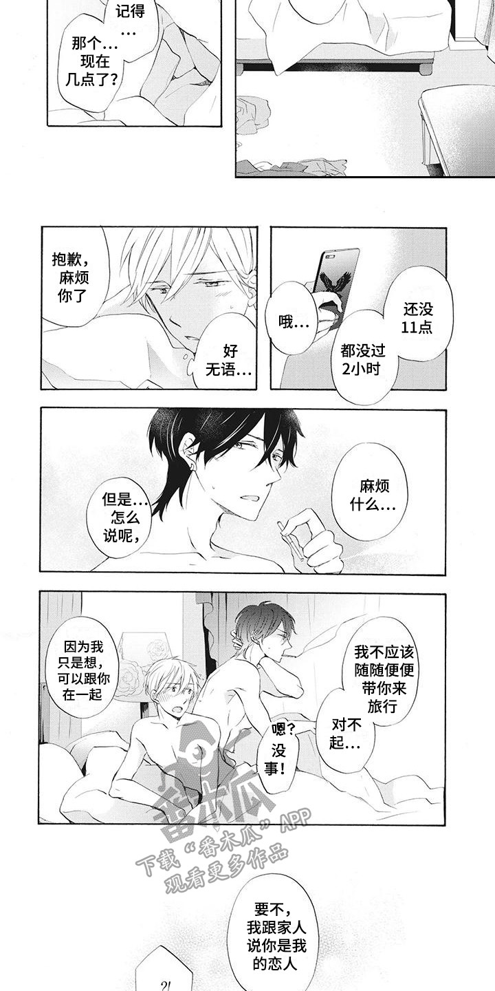 男班主任的日常漫画,第14章：不会改变3图
