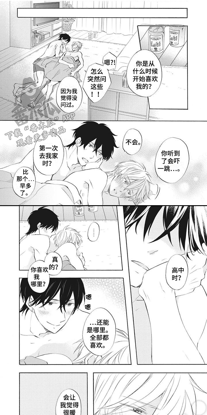 暖男和班主任漫画,第16章：不见了1图