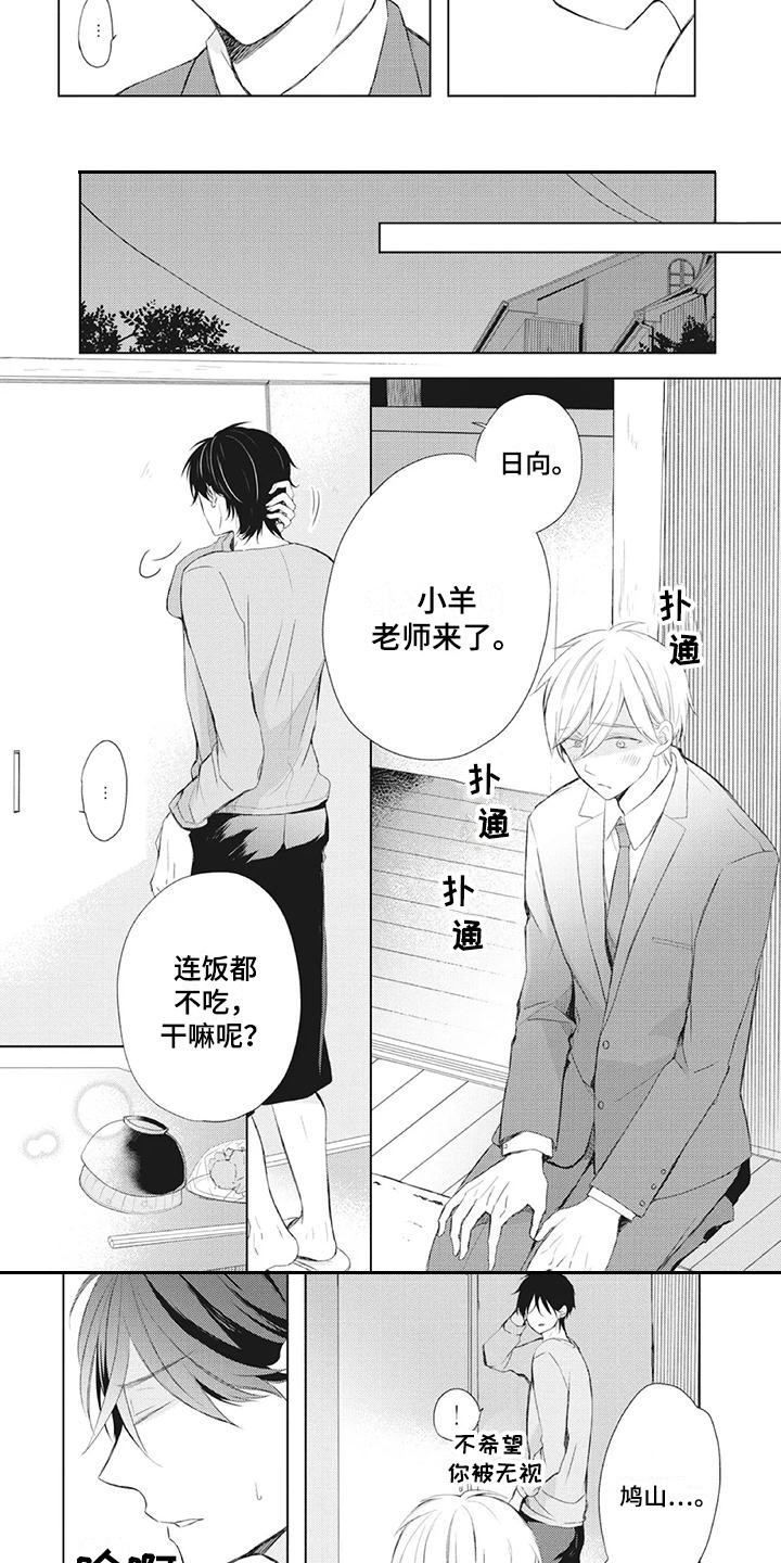 男班主任的日常漫画,第22章：闹别扭3图