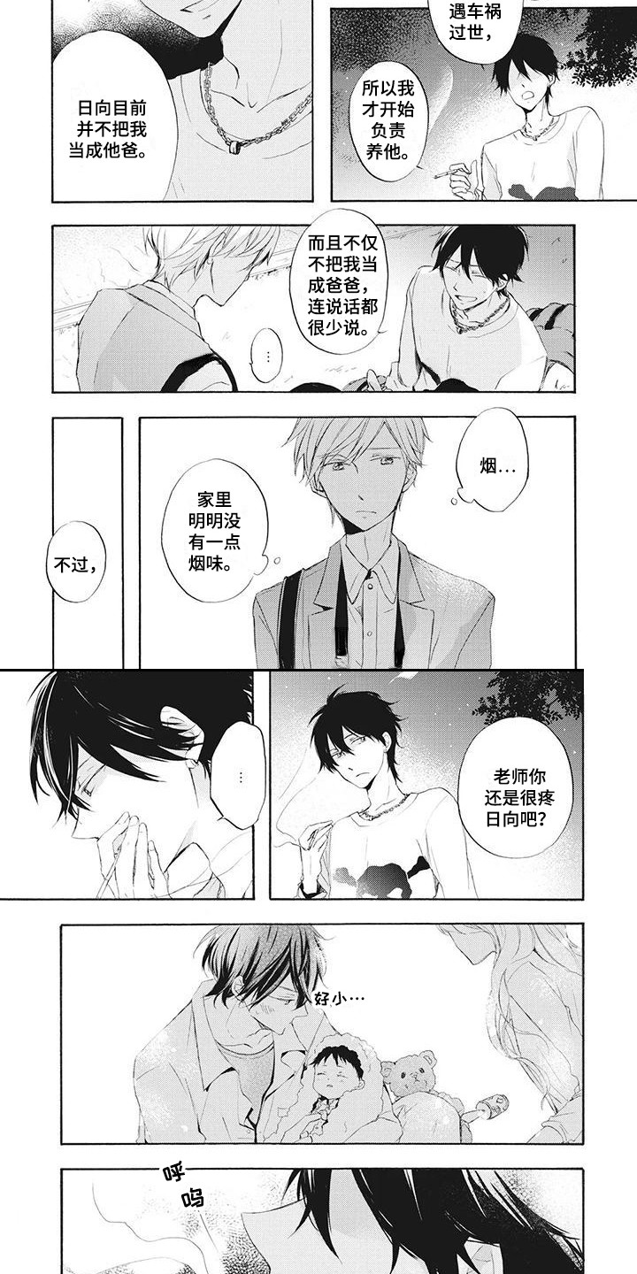 班主任最暖心八个字漫画,第2章：单亲爸爸4图