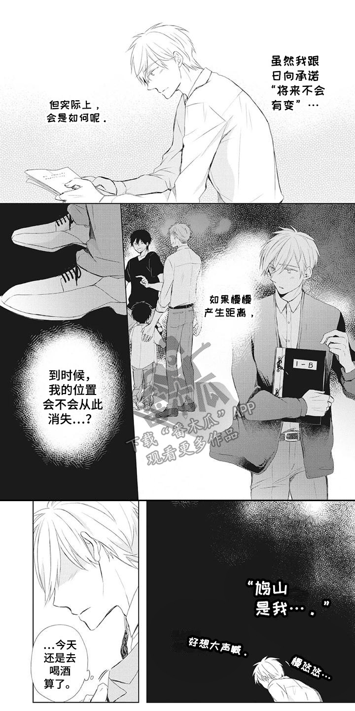 暖男老师全部视频漫画,第25章：喝得尽兴1图