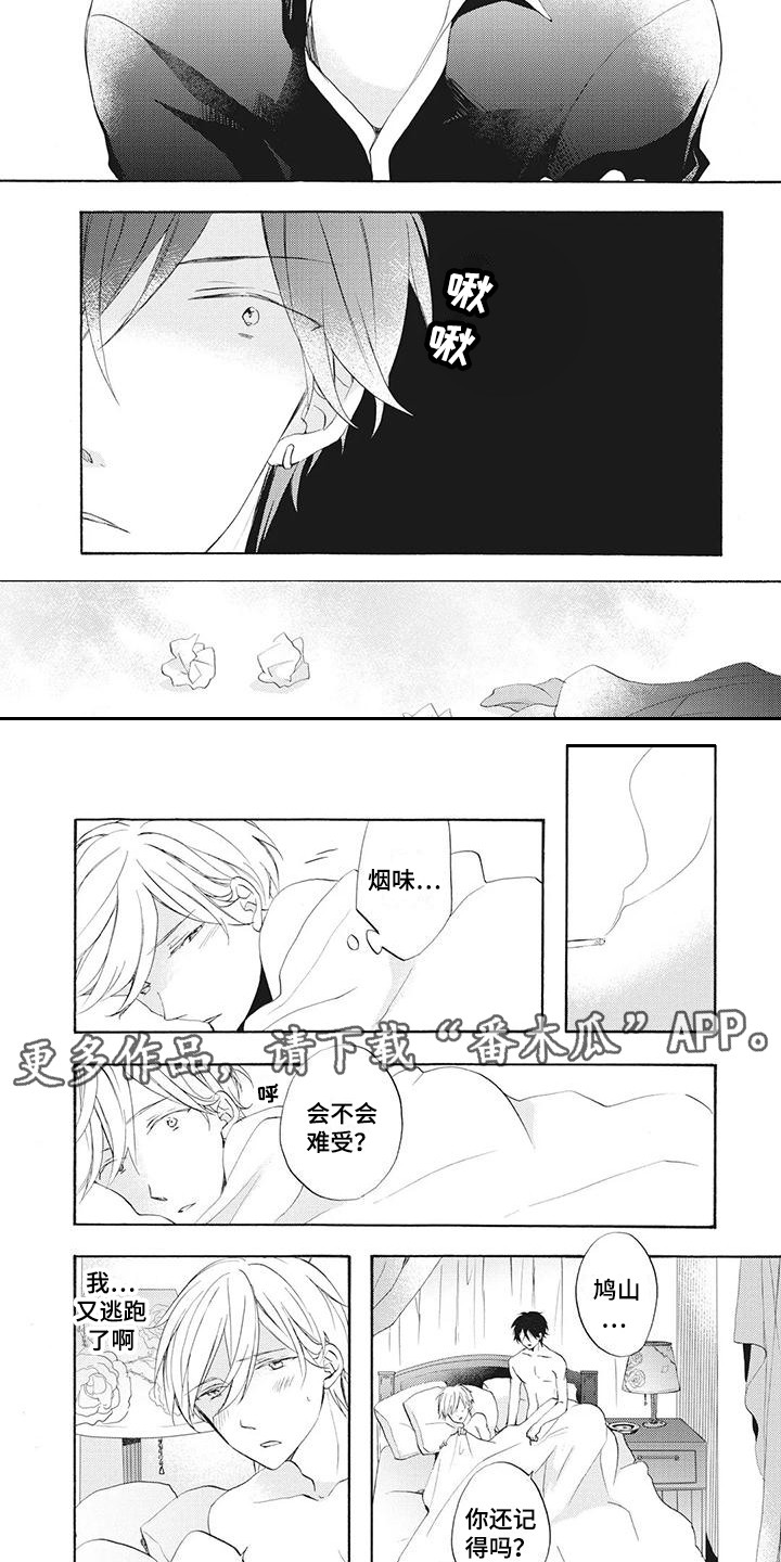 男班主任的日常漫画,第14章：不会改变2图