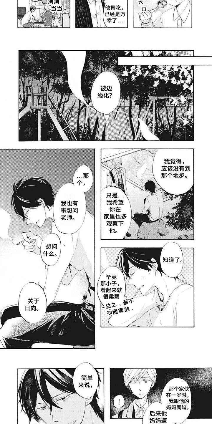 班主任最暖心八个字漫画,第2章：单亲爸爸3图