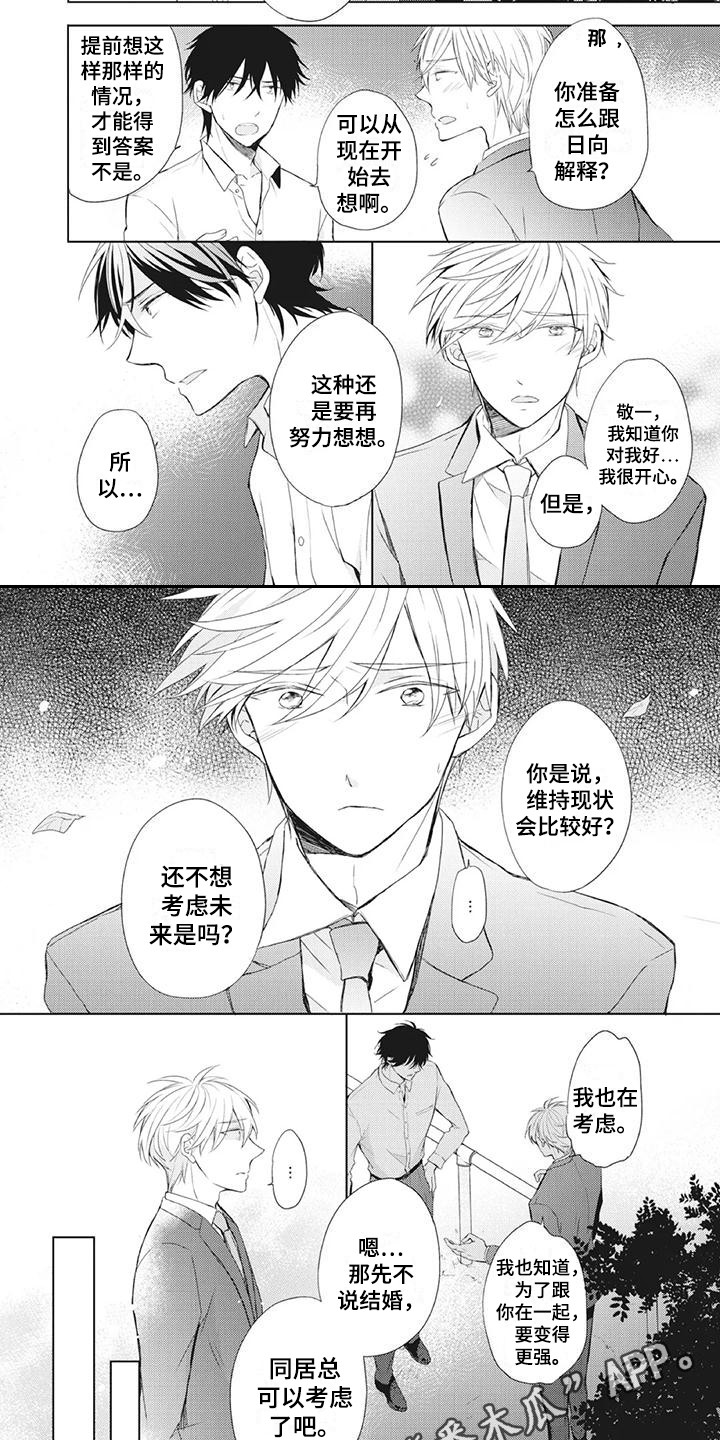 暖男电视剧30集全集免费漫画,第30章：尴尬2图