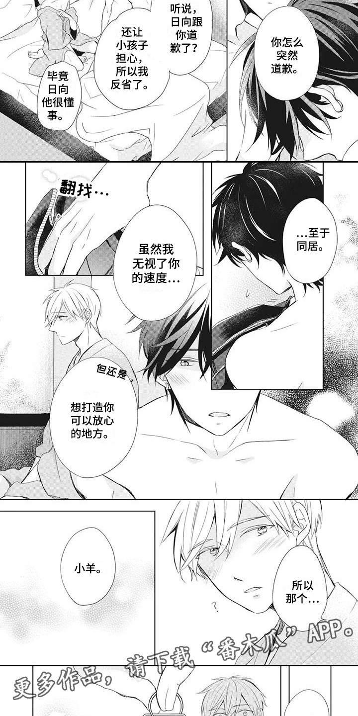 暖男记电视剧全集漫画,第33章：很幸福2图