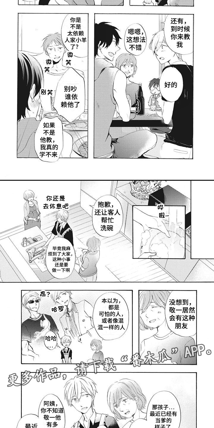 暖男记全集免费完整版漫画,第13章：买醉2图