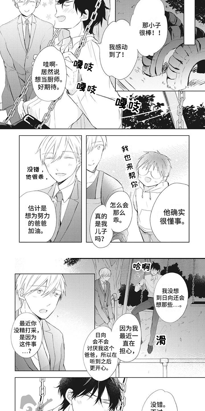 暖男电视剧30集全集免费漫画,第29章：欣慰3图