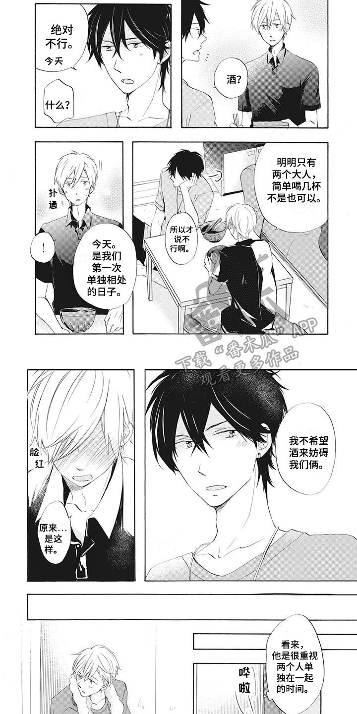 男生撒娇班主任漫画,第10章：两人独处4图