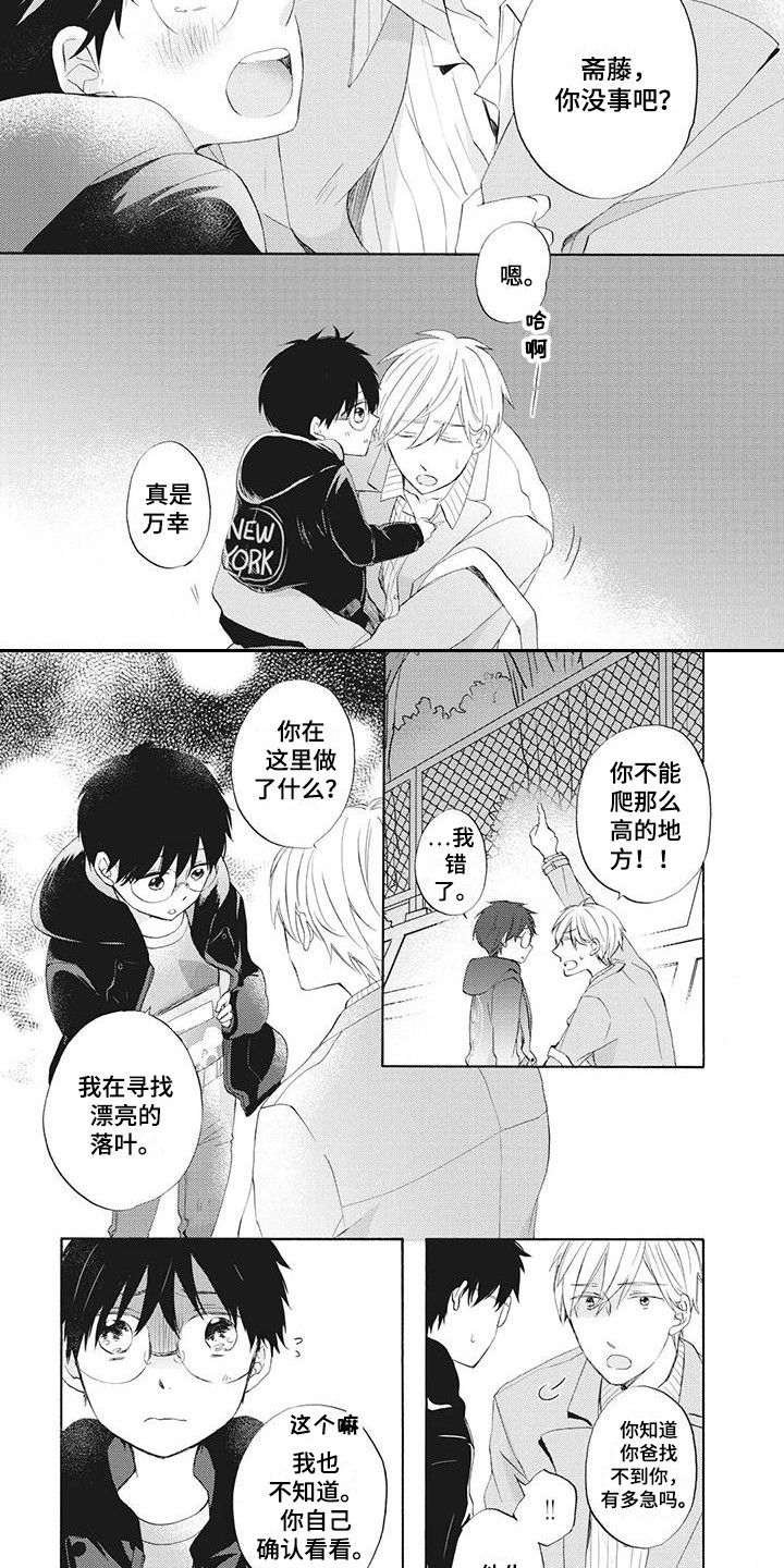 暖男记全集免费完整版漫画,第17章：感到温暖2图