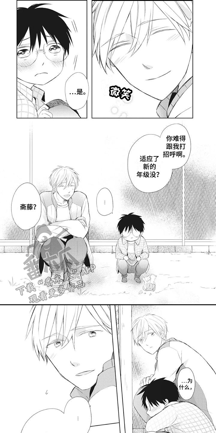 调皮的男班主任漫画,第23章：两人的秘密1图