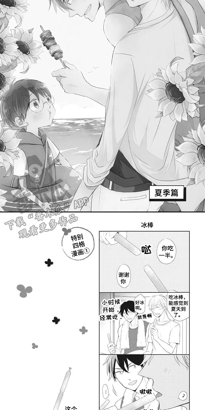 暖男和班主任漫画,第11章：夏季4图