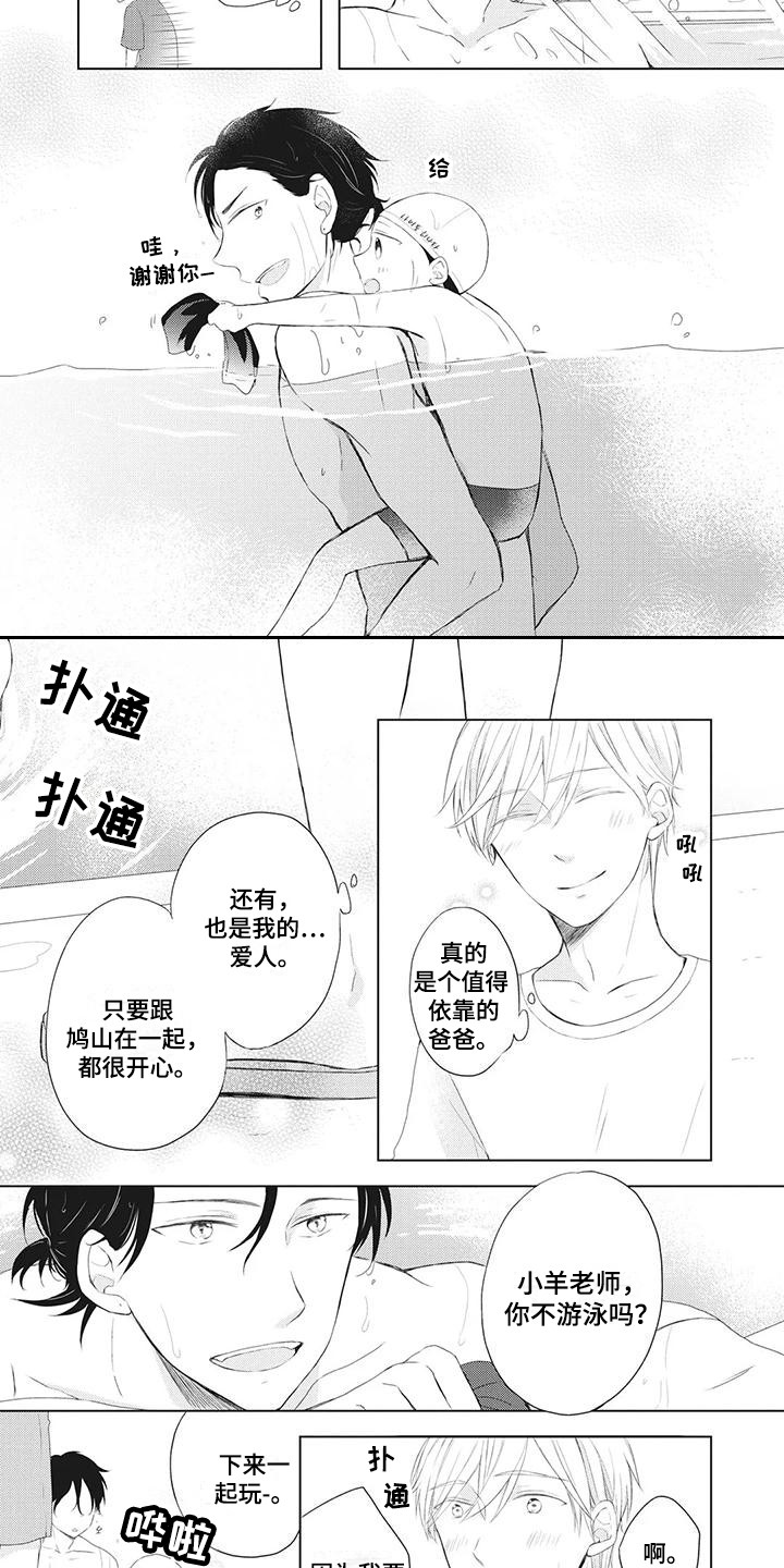 暖男和班主任漫画,第11章：夏季2图