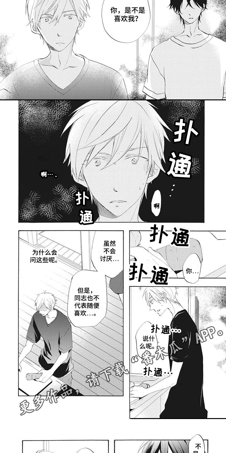 暖男电视剧30集全集免费漫画,第7章：依靠5图