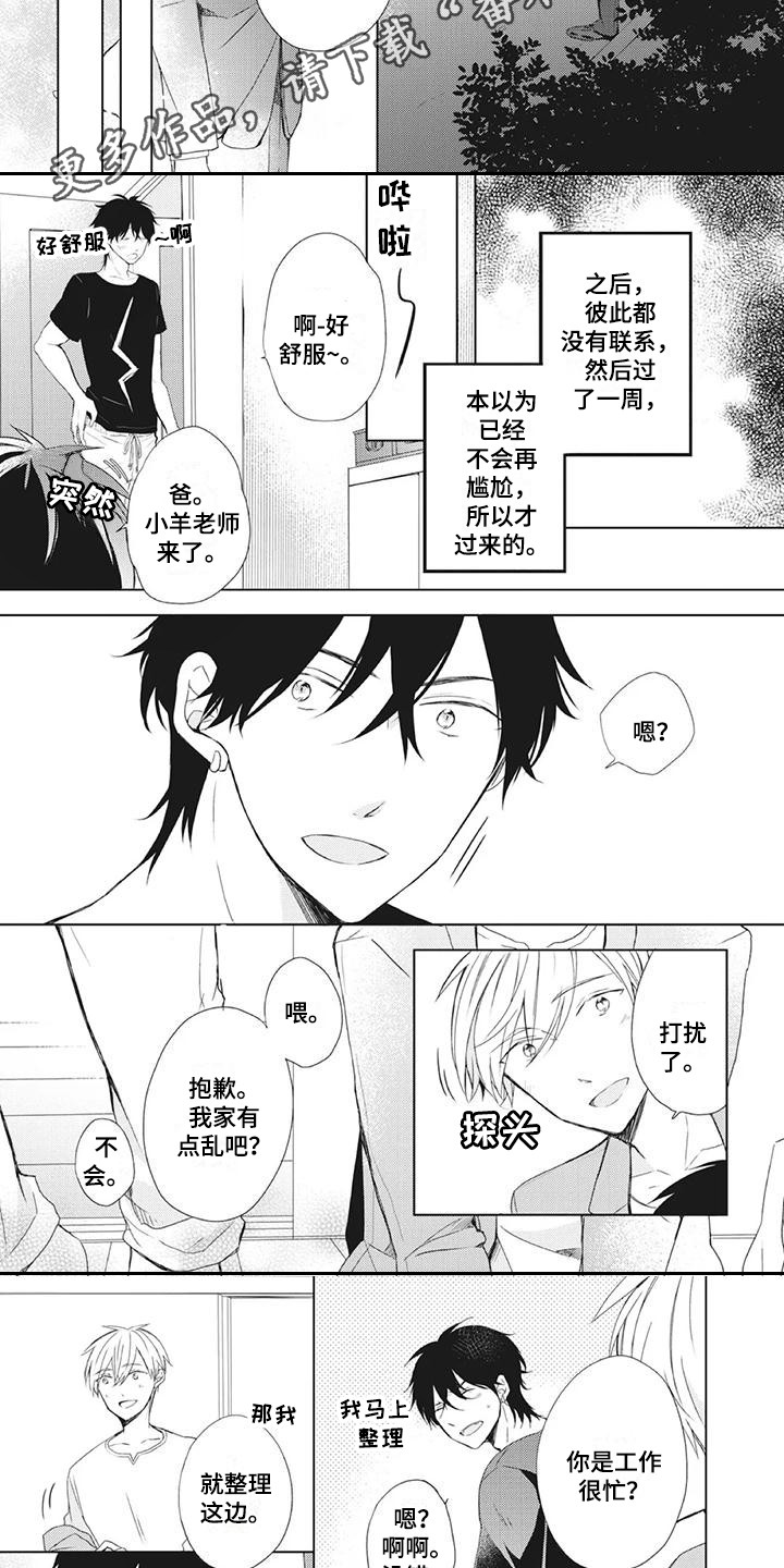 暖男电视剧30集全集免费漫画,第30章：尴尬3图
