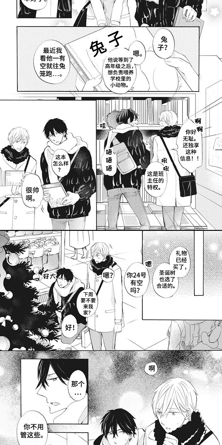 班主任的男朋友漫画,第19章：圣诞前夕4图