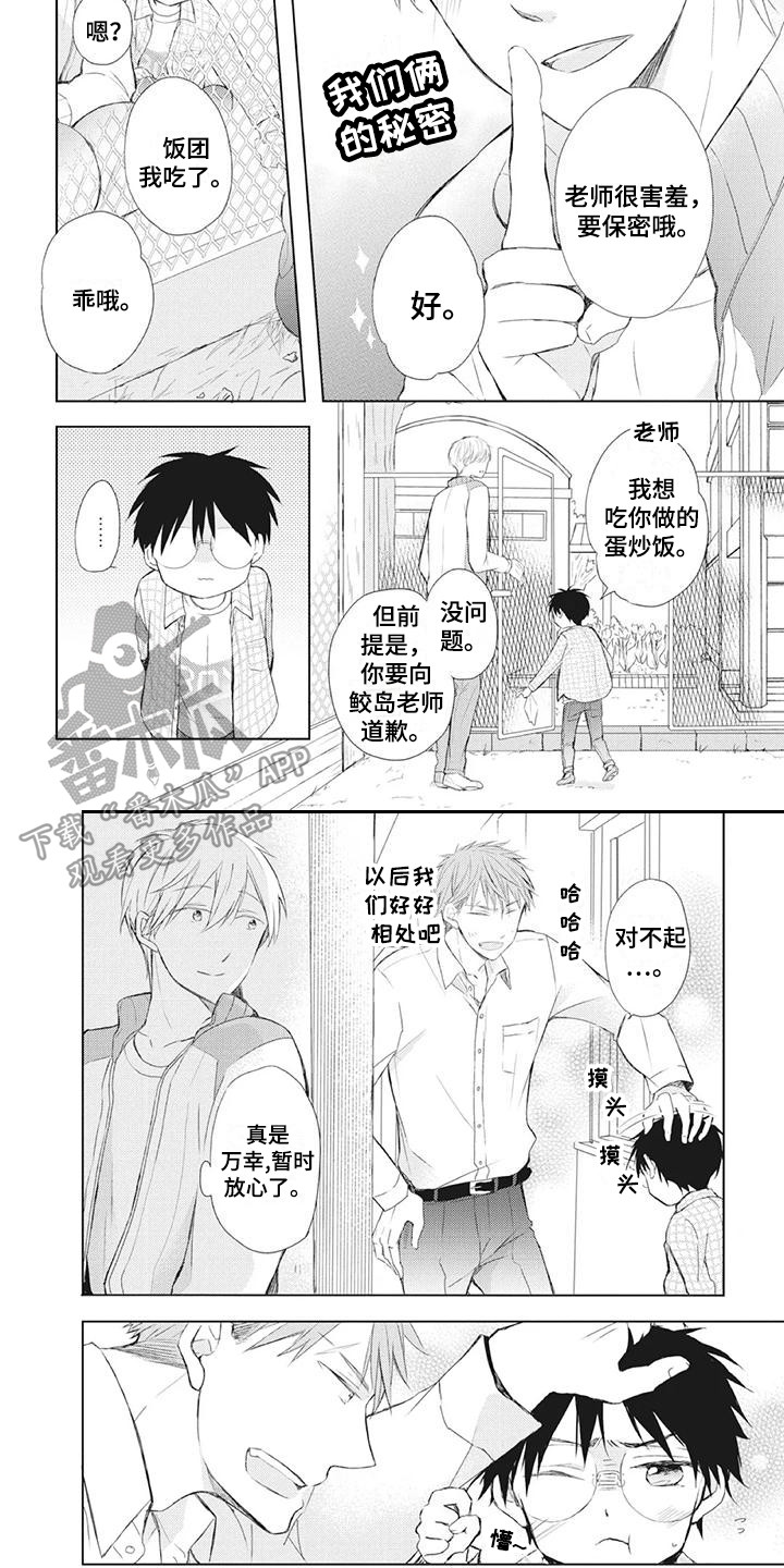 调皮的男班主任漫画,第23章：两人的秘密4图