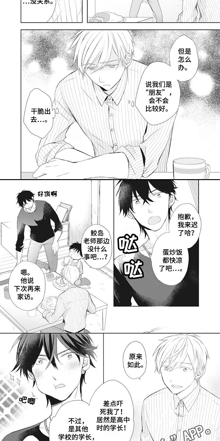 暖男班长漫画,第24章：胡思乱想2图