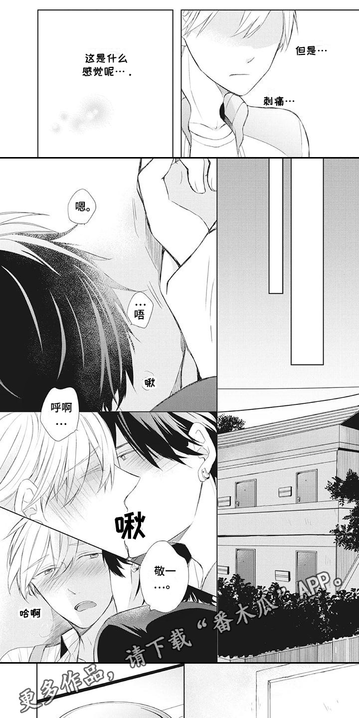 调皮的男班主任漫画,第23章：两人的秘密5图