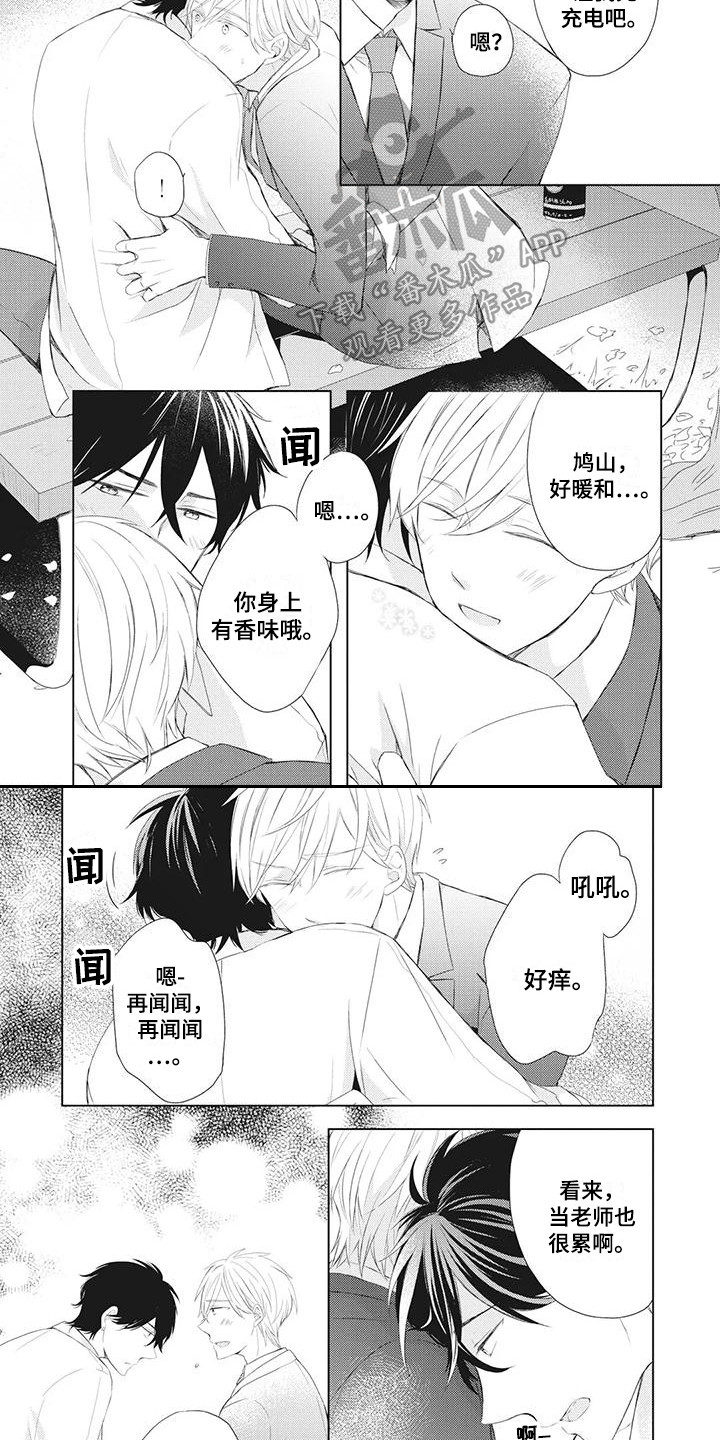 暖男记电视剧全集漫画,第21章：学会独立4图