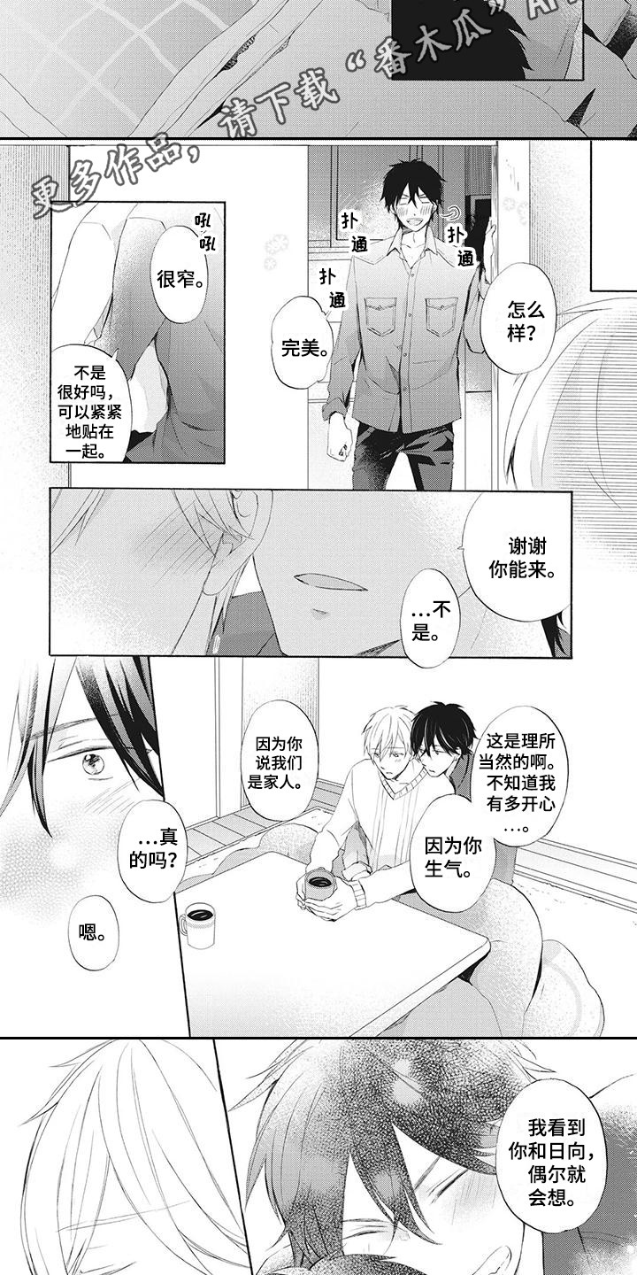 暖男记电视剧全集漫画,第20章：一家人3图