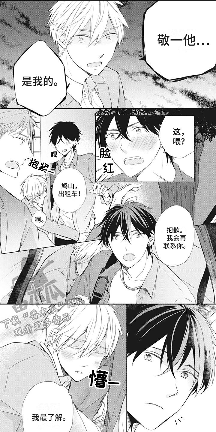暖男记免费观看完整版漫画,第26章：害羞1图