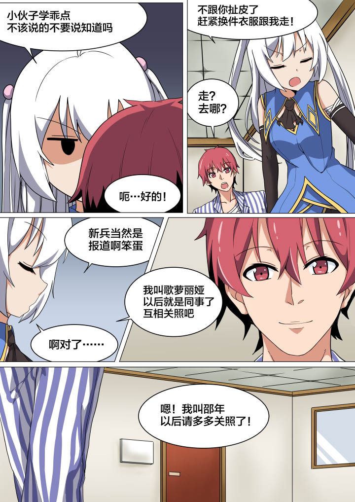 视界之创漫画,第8章：2图