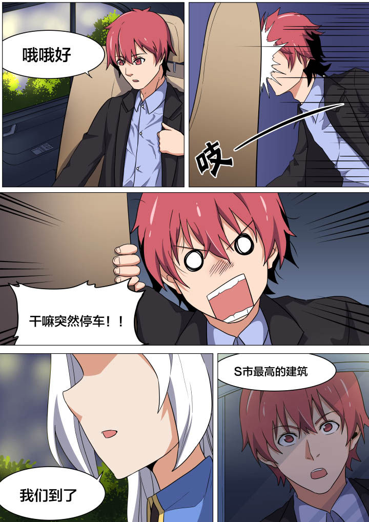 视界之创漫画,第8章：4图