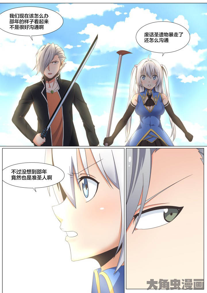 视界之创漫画,第62章：5图