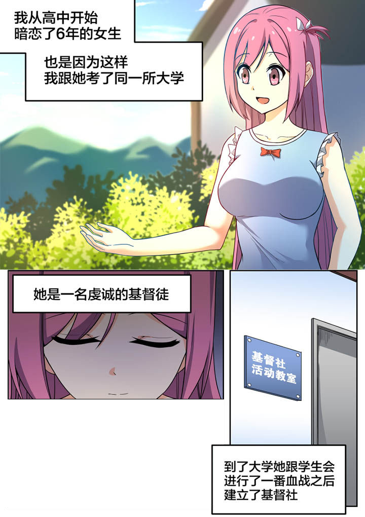 视界之光漫画,第1章：4图