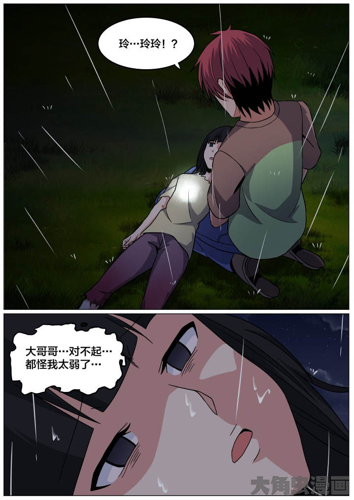 视界之美可以从什么地方看出来漫画,第98章：5图