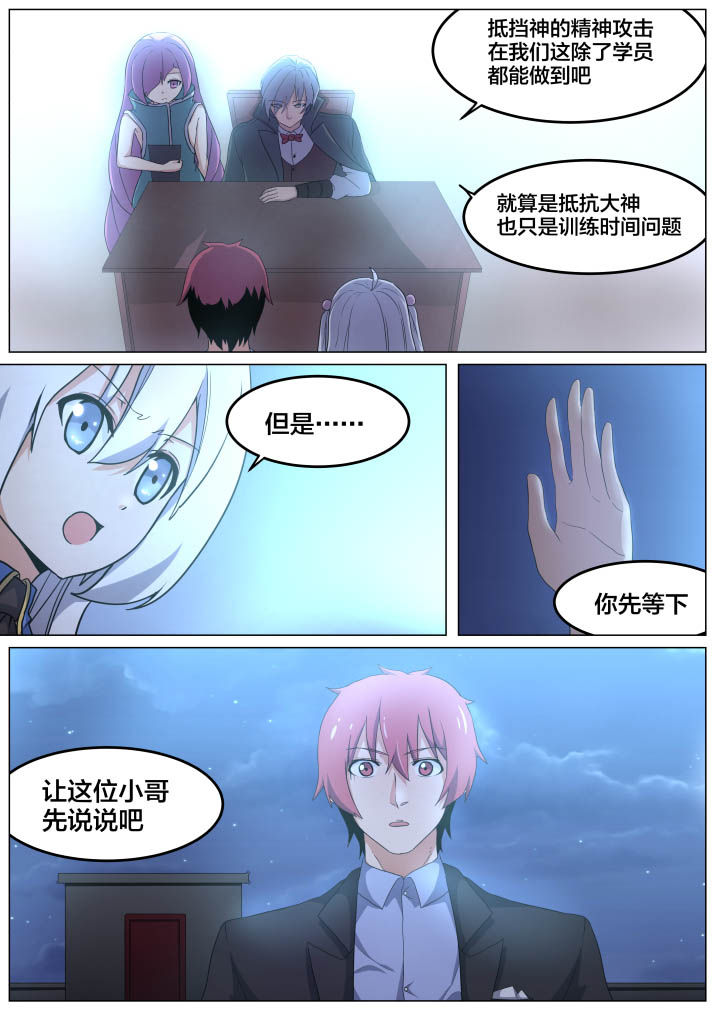 视界之窗是什么漫画,第9章：3图