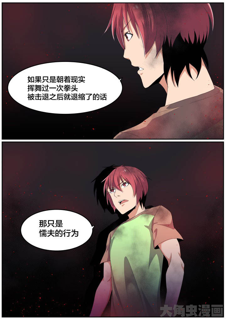 世界之窗浏览器官网漫画,第113章：1图