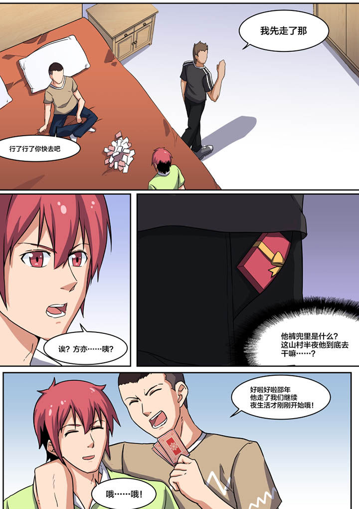 视界之光传媒漫画,第2章：5图