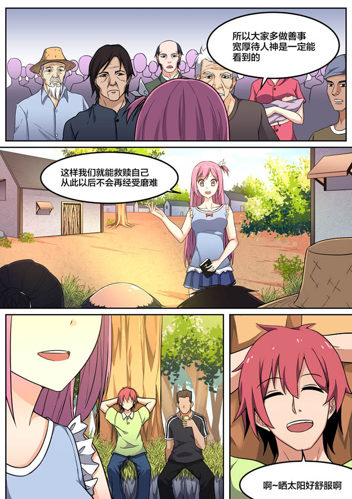 视界之光漫画,第1章：2图