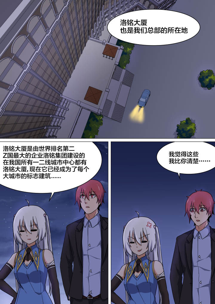 视界之创漫画,第8章：5图